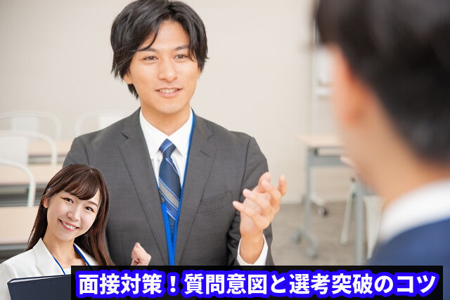 面接官の意図を読み解く!株式会社ディー・アップの選考突破法
